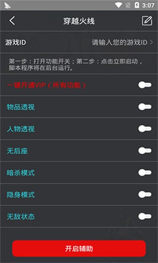 鸡腿辅助免ROOT免卡密版