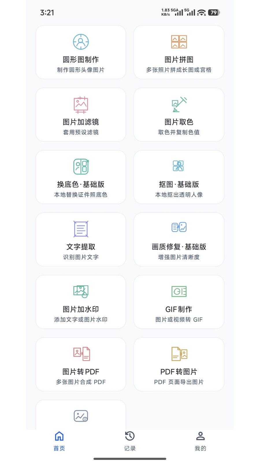 图像工具