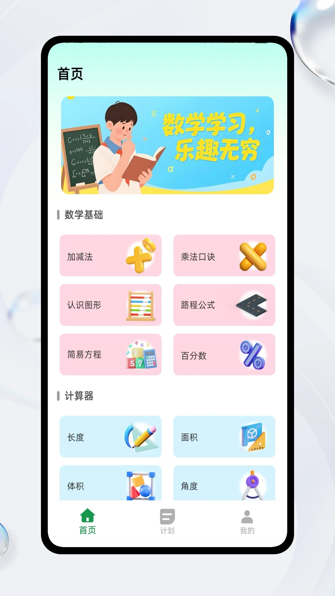 数学微课帮全免费版