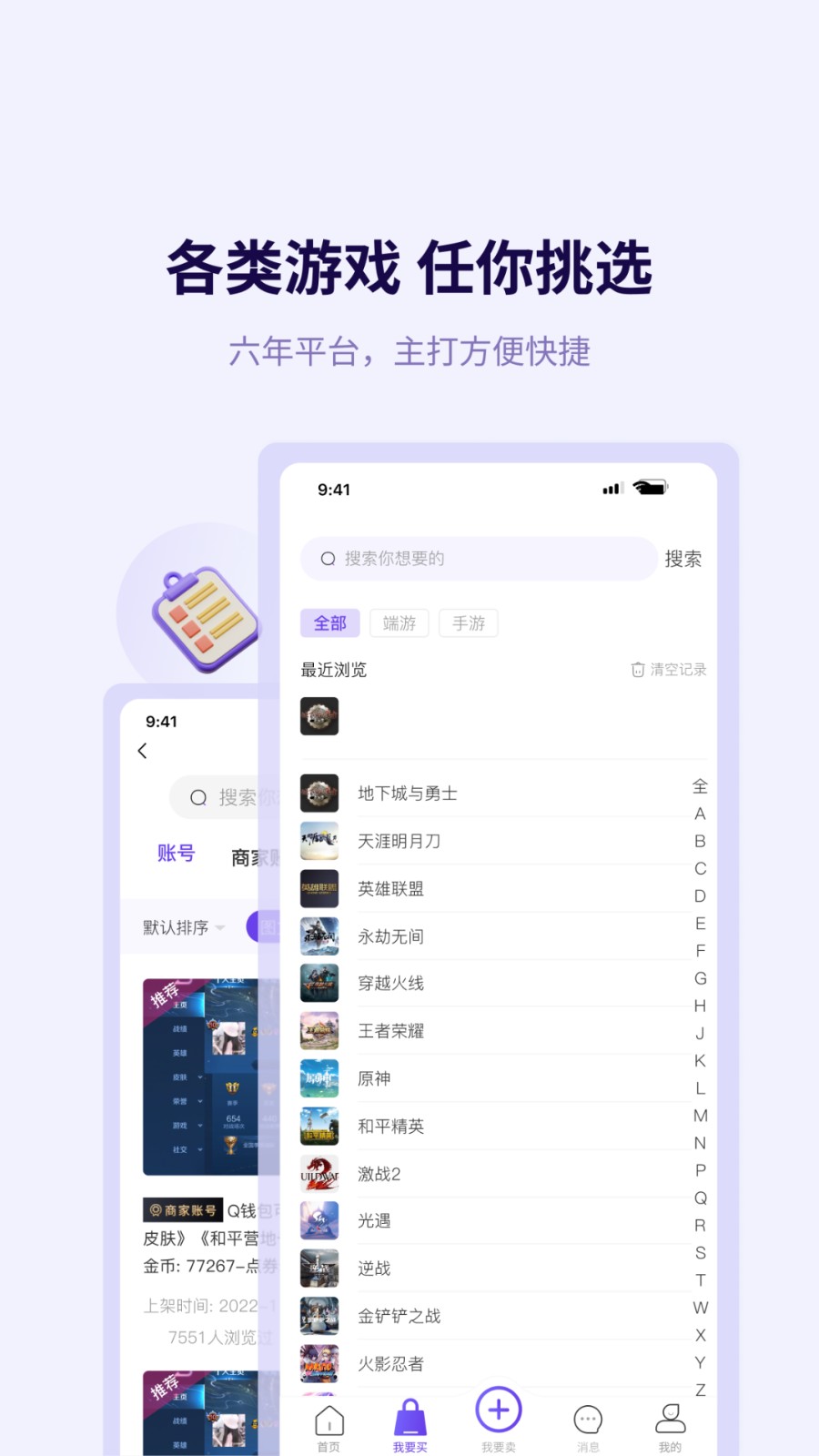 换号吧游戏交易平台app