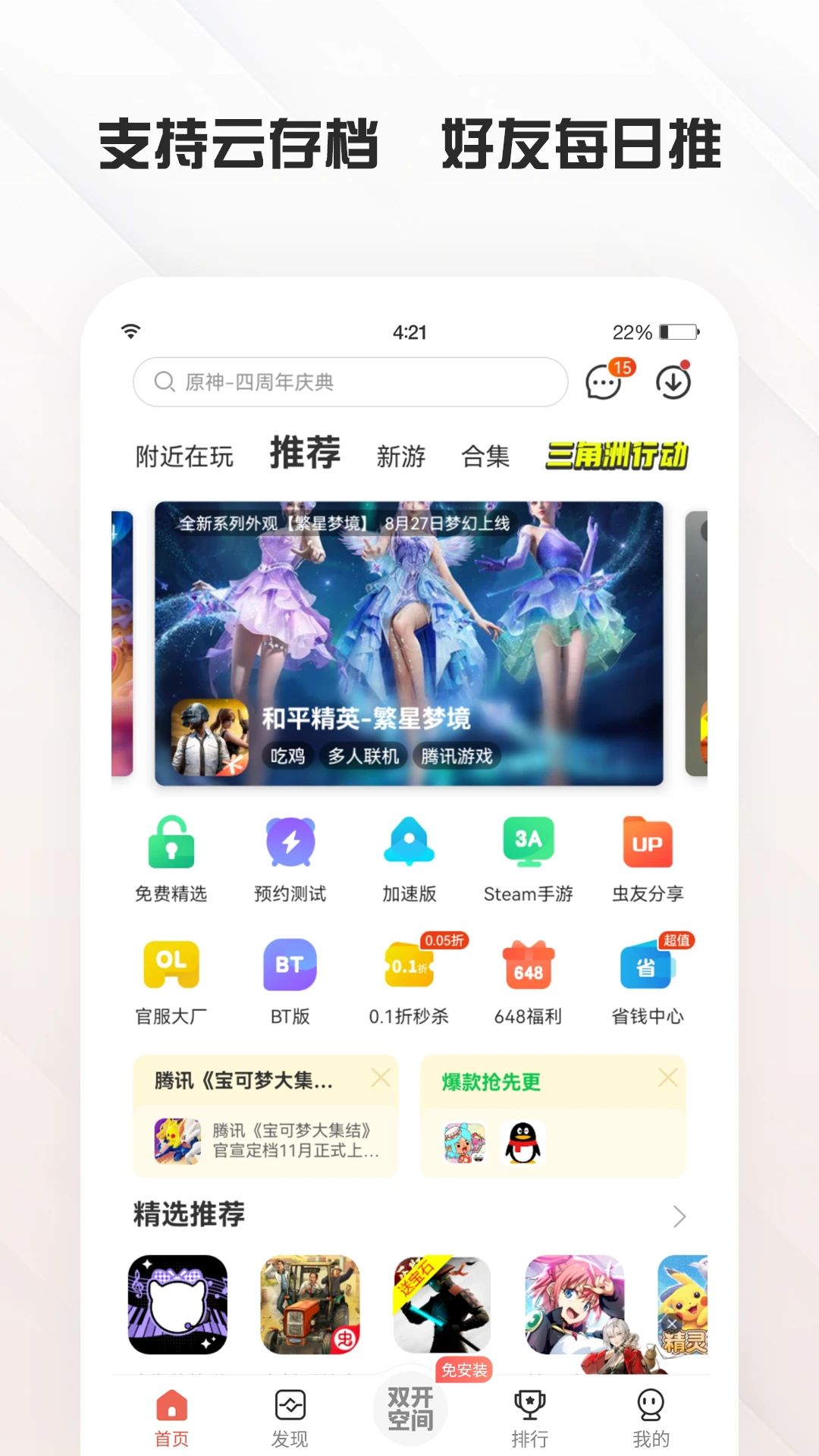 虫虫助手版樱花校园模拟器