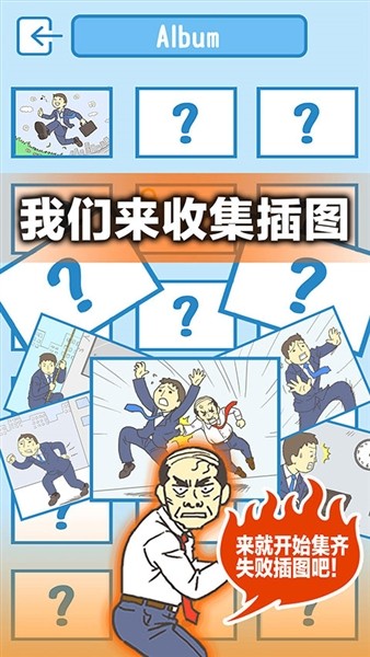逃离公司3终极版