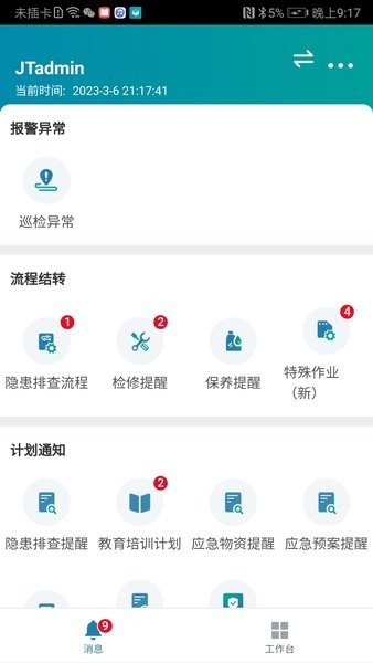 数字工厂管理系统app