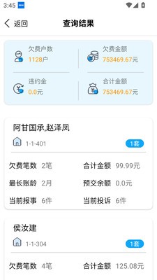 领悦家物业app