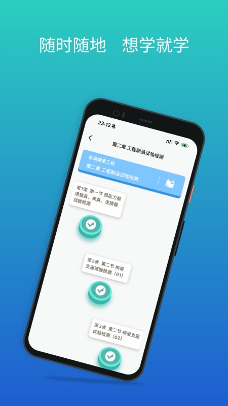 工检教育网校app