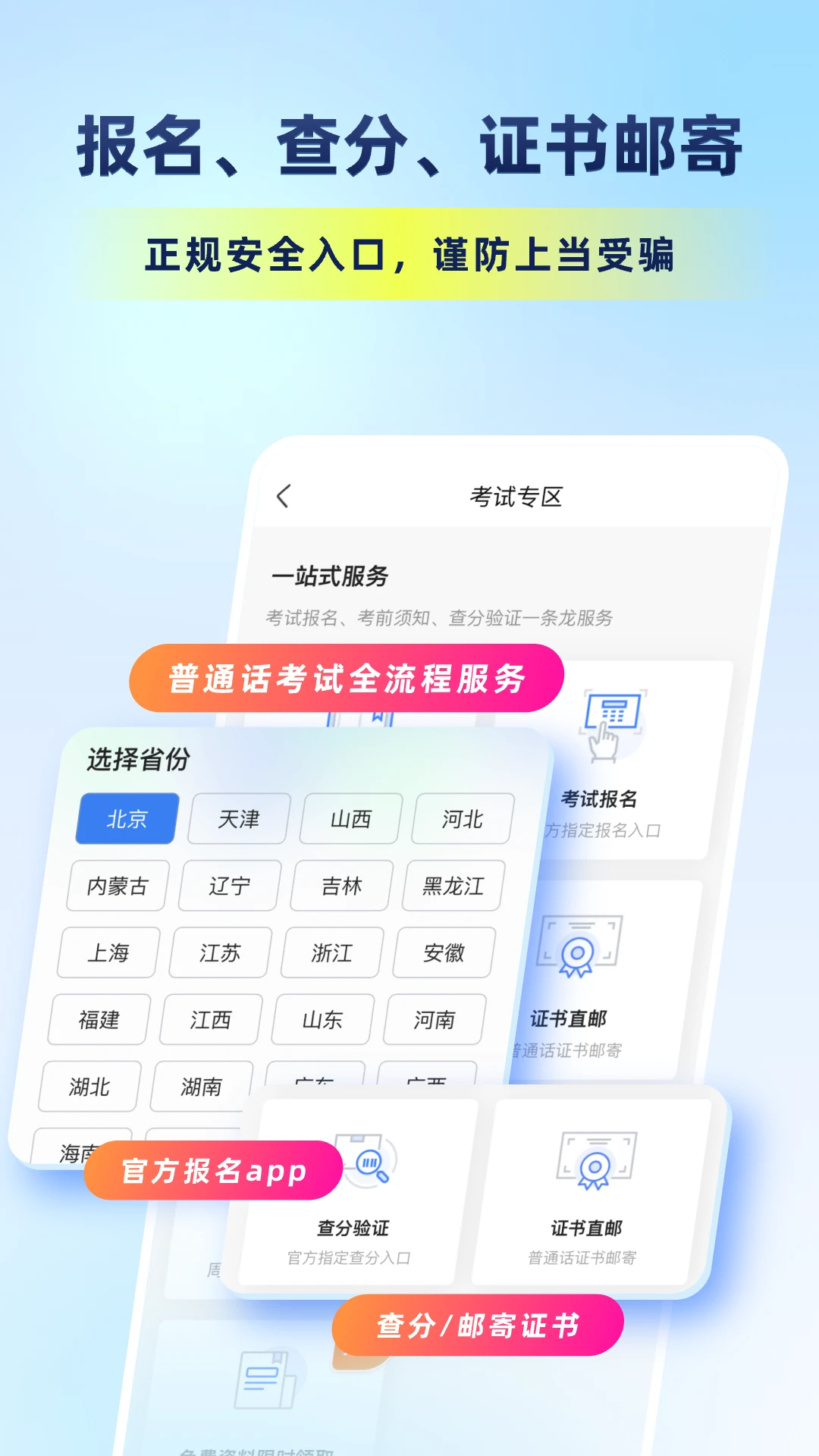 畅言普通话电子版