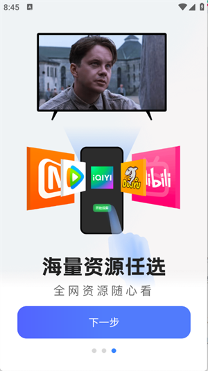 悟空投屏电视端