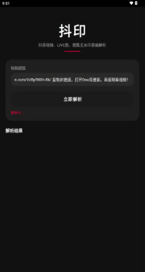 抖印去水印工具APP