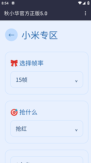 秋小华官方正版5.0