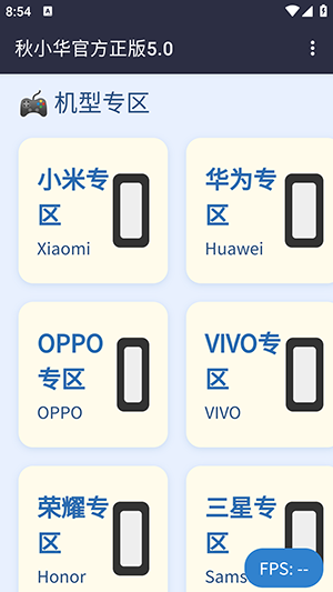 秋小华官方正版5.0