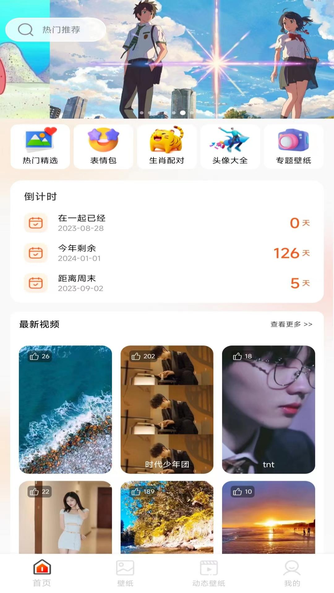 免费动态壁纸