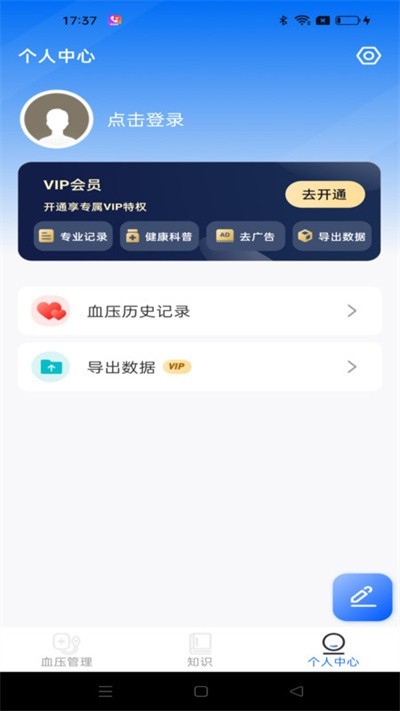 血压日记