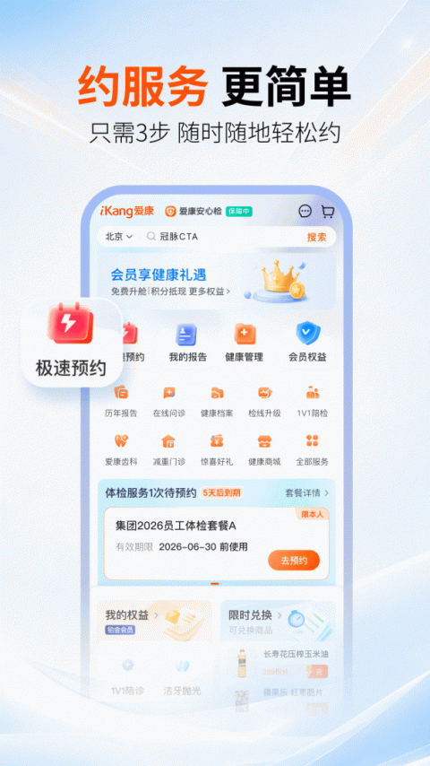 爱康约体检查报告爱康APP
