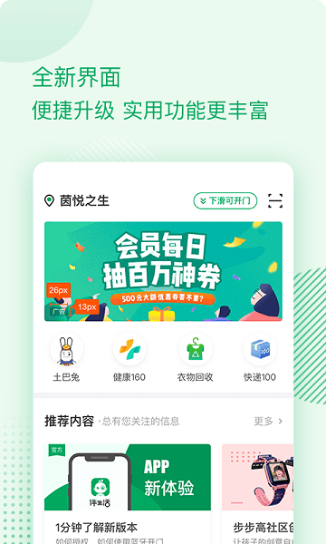 伴生活智能门禁app