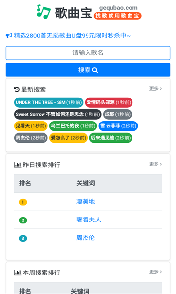 歌曲宝音乐网app