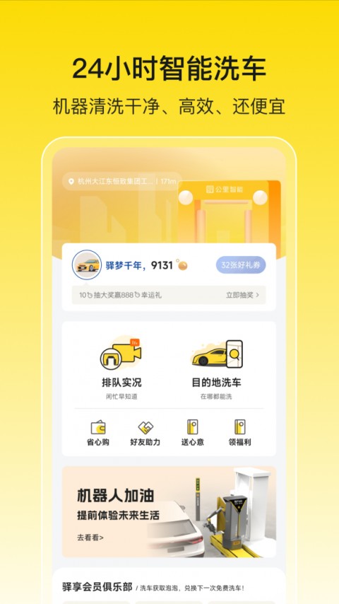 驿公里智能洗车app