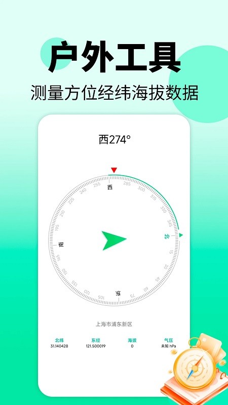 地震警报