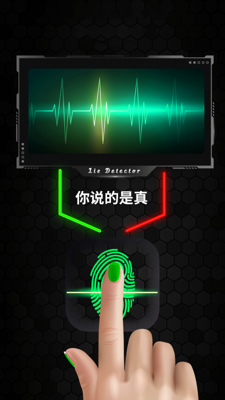 测谎测试模拟器免广告版