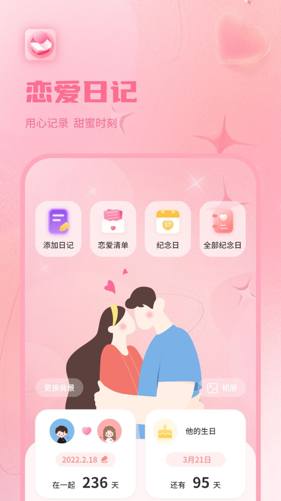 情侣日记