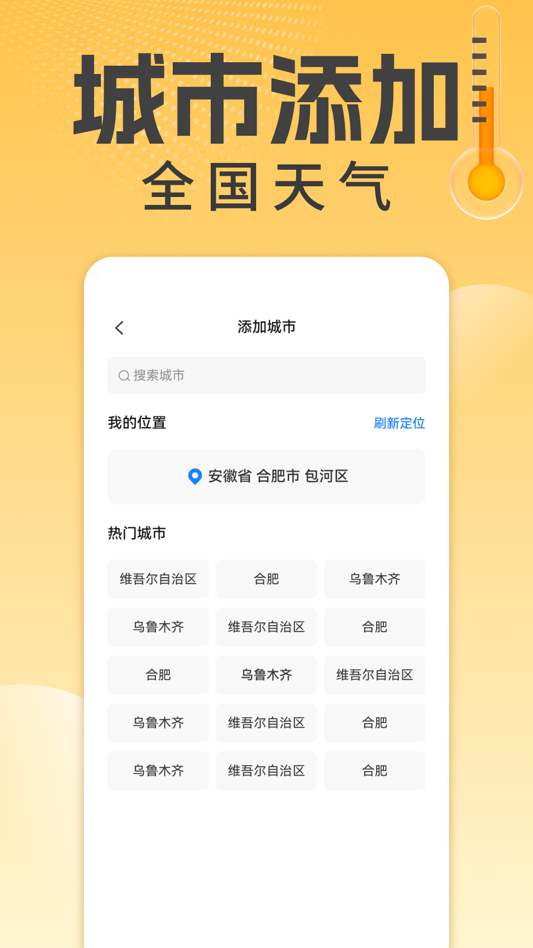 万能温度计