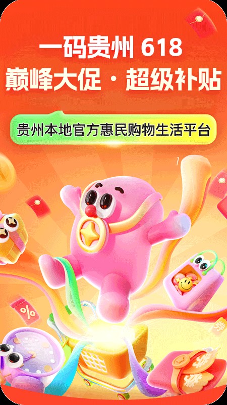 一码贵州商户版