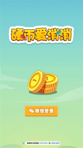 硬币爱消消红包版