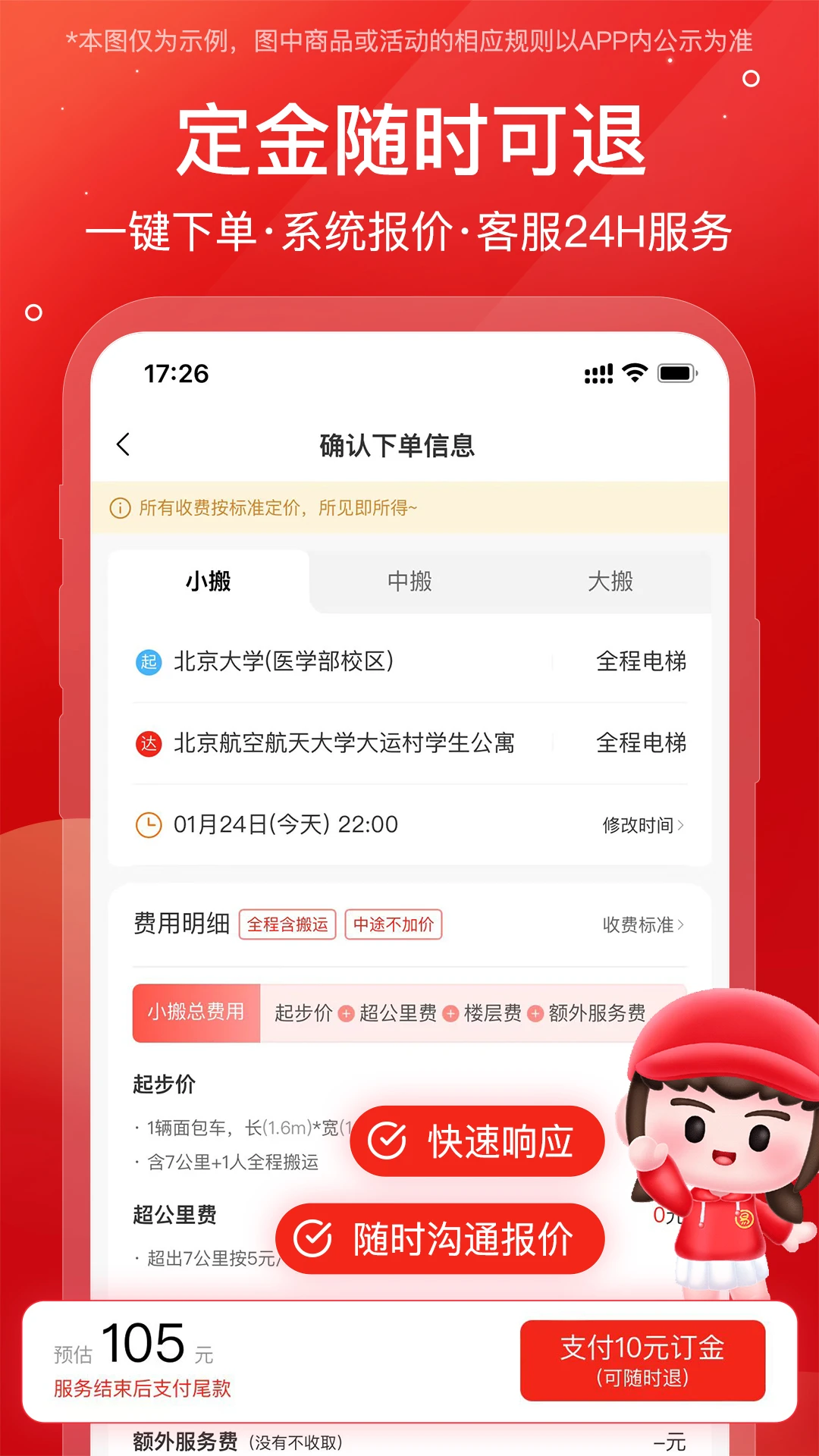 易丰搬家小哥app