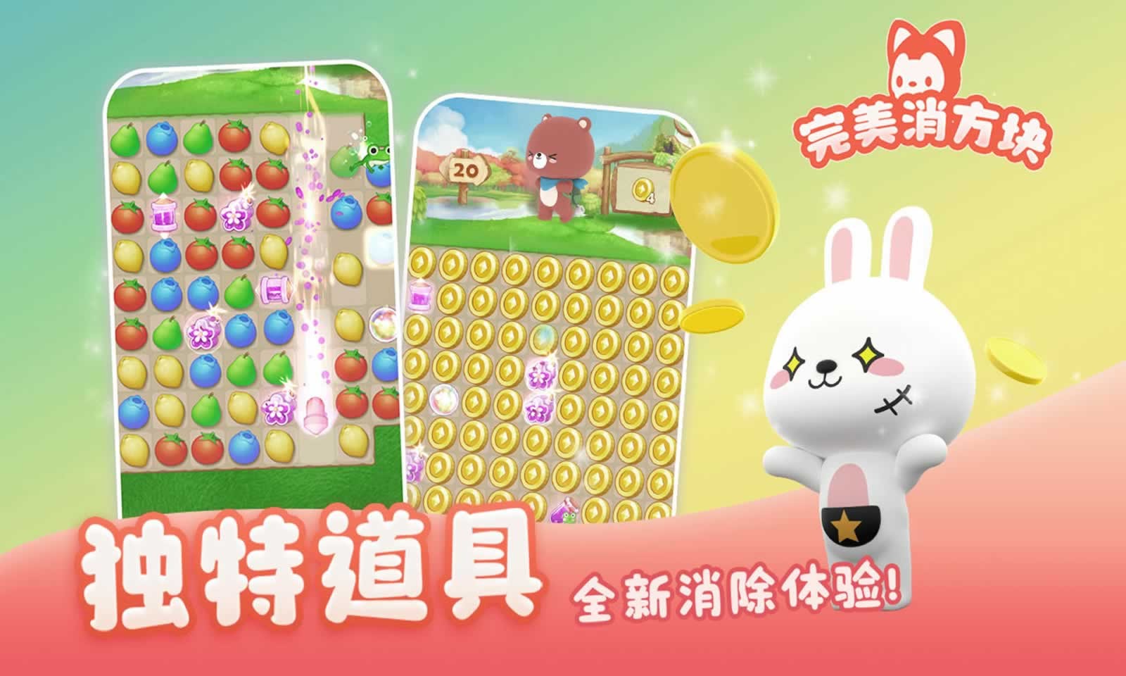 完美消方块