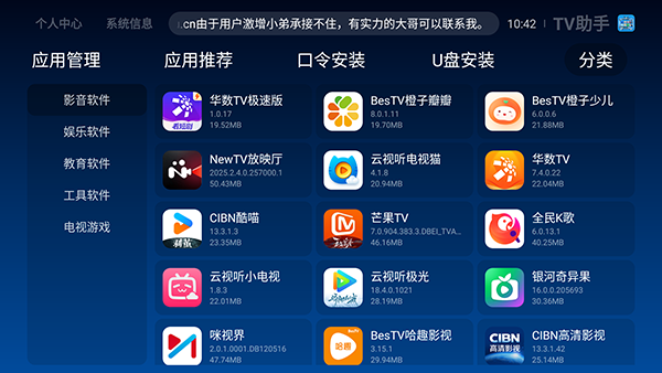 tv助手电视版app