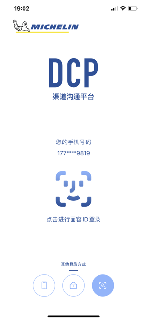 渠道沟通平台DCP