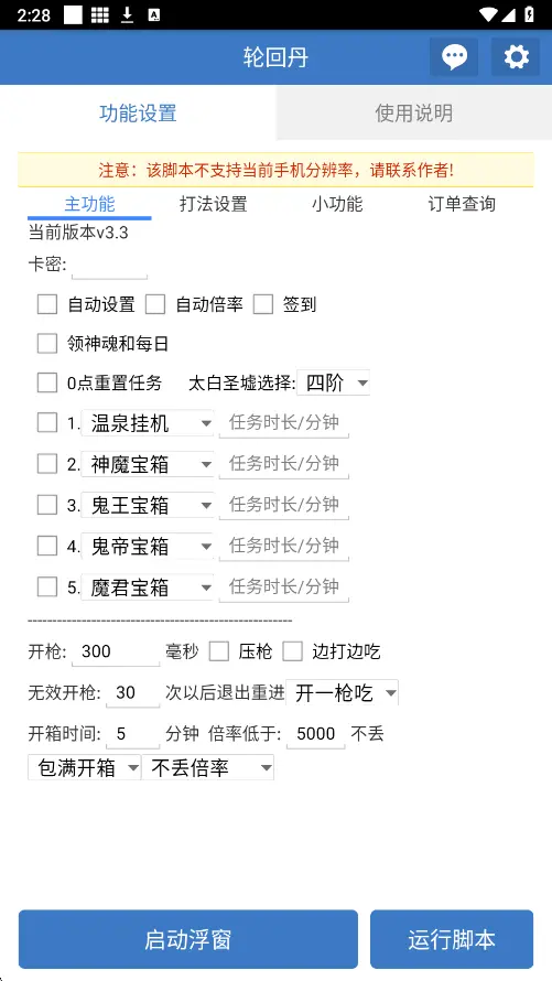 轮回丹公益脚本