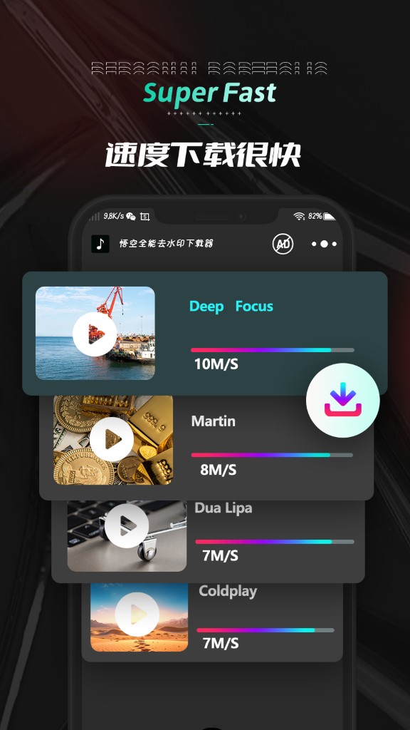 悟空全能去水印去广告版