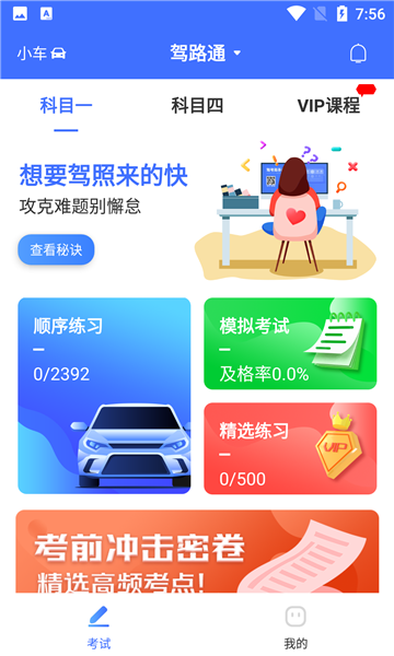 驾路通