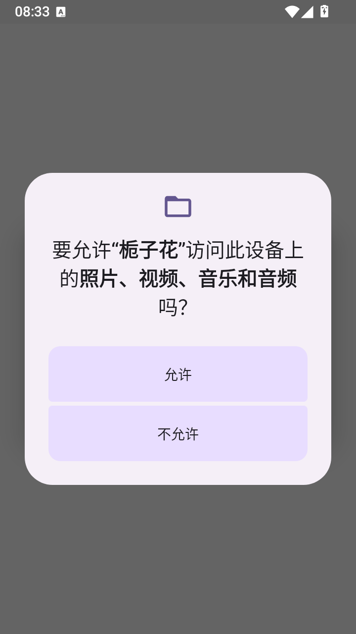 栀子花插件