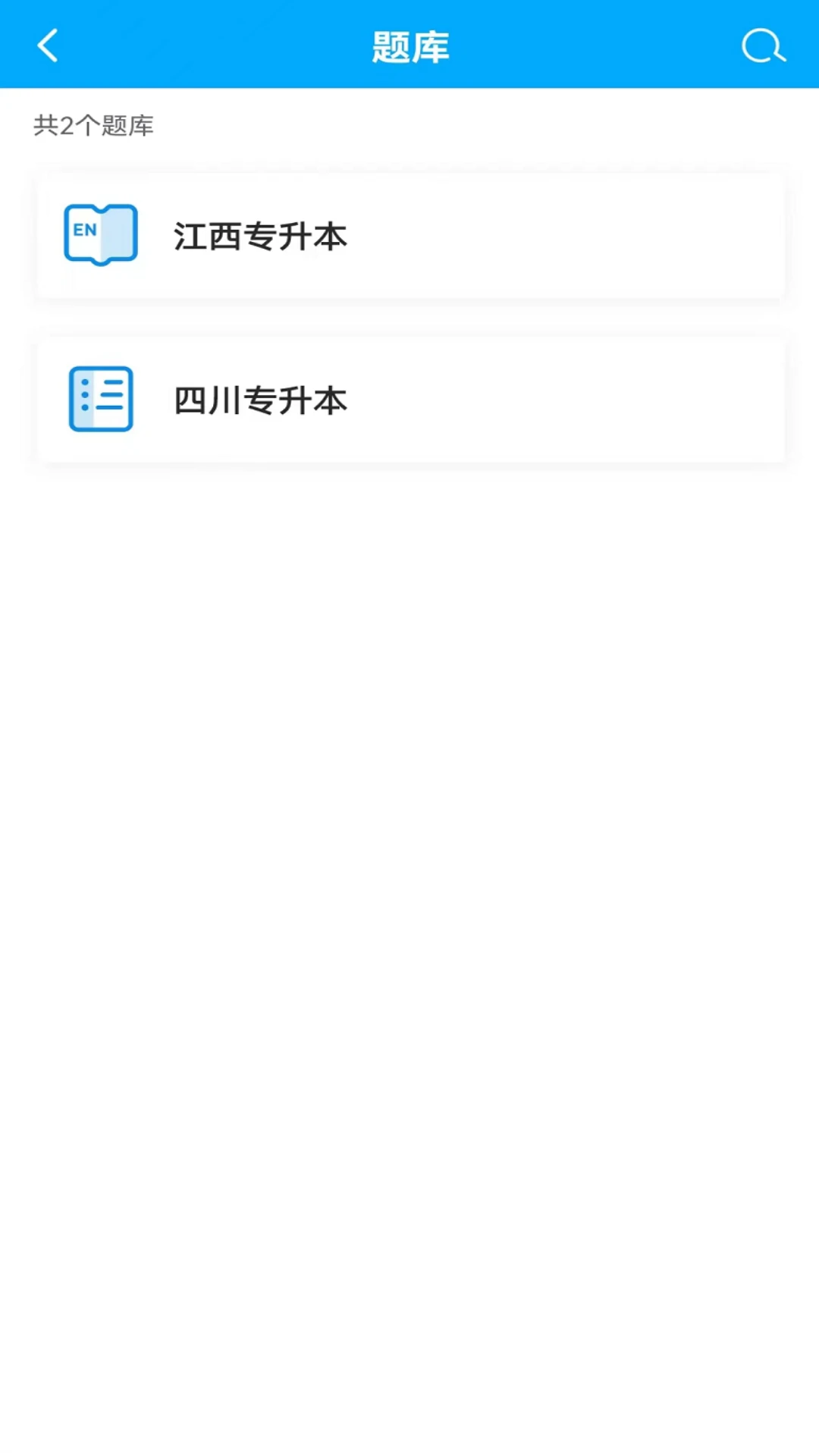 确认键专升本app