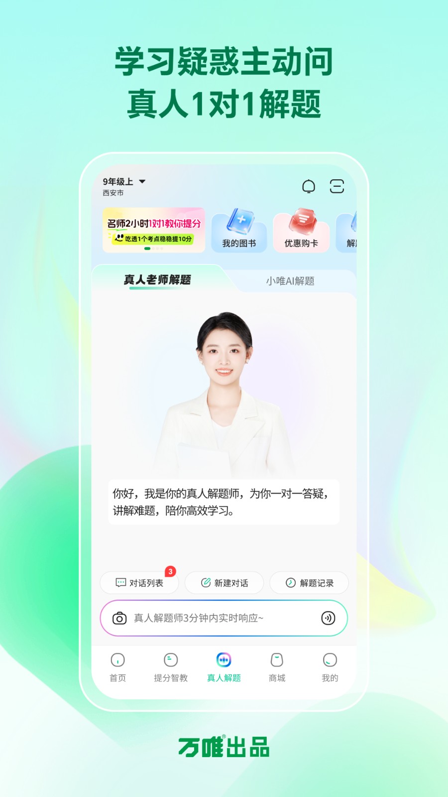万唯中考电子版