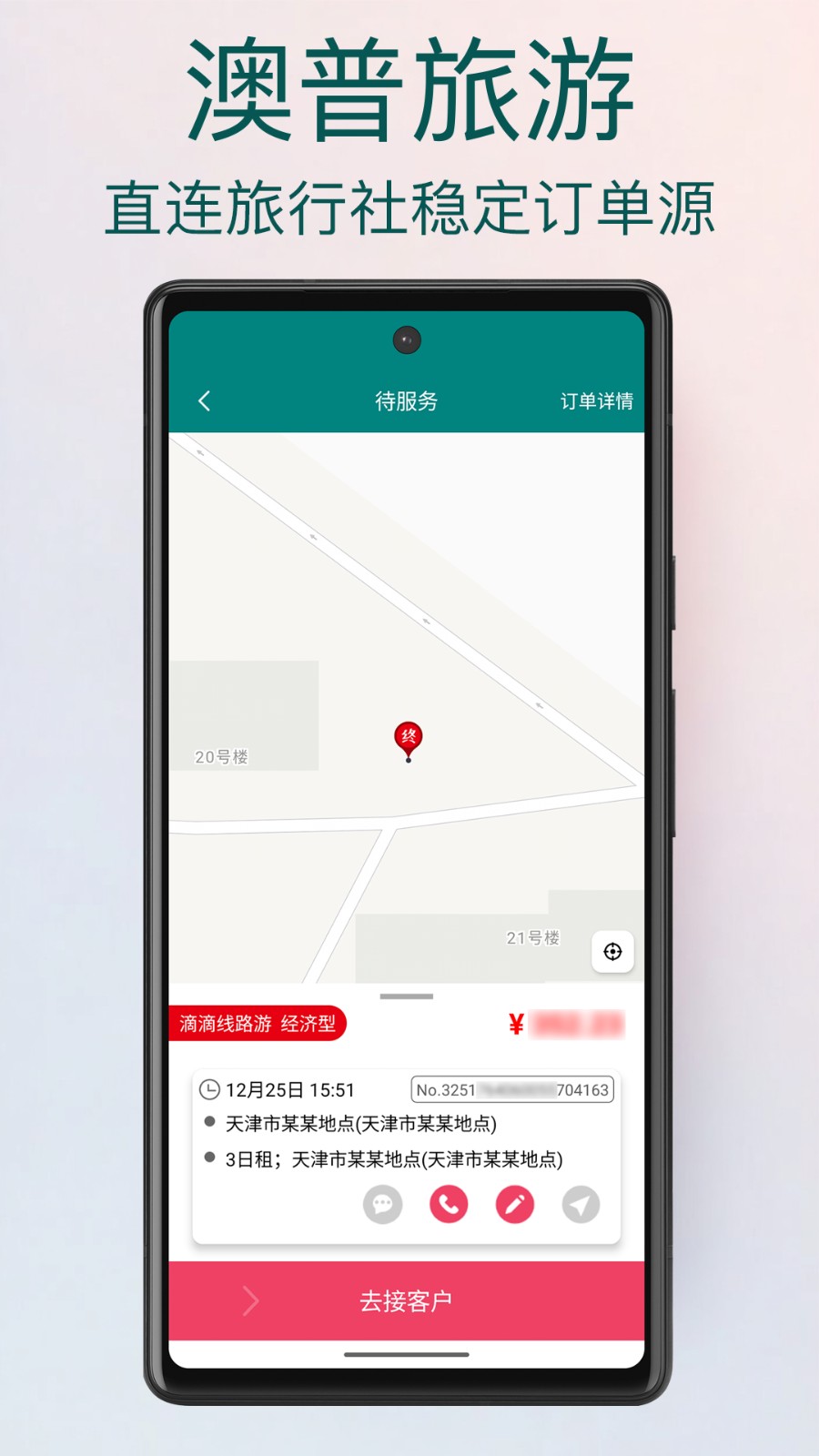 澳普旅游