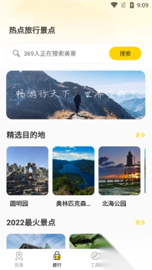 畅游街景地图大全高清版