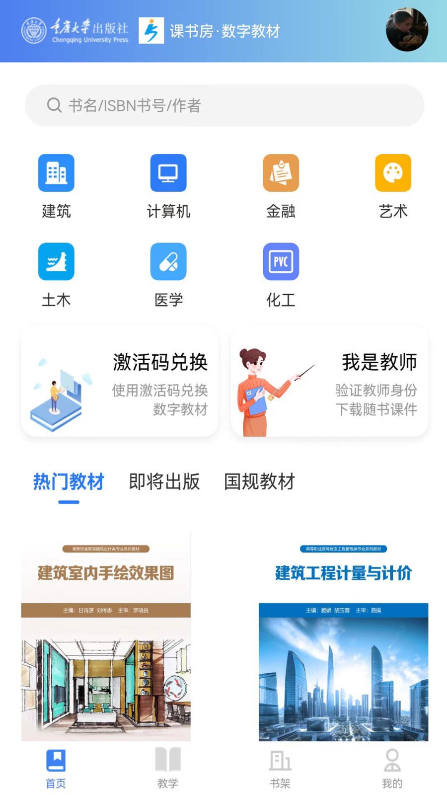 课书房教学云平台