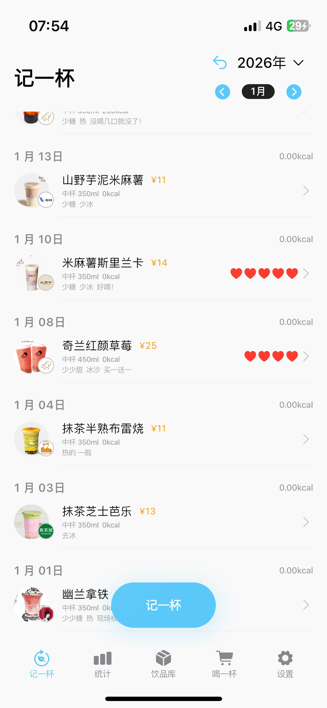 记一杯pro老版本