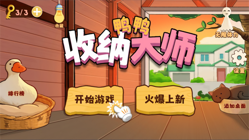 收纳大师大招版无广告版