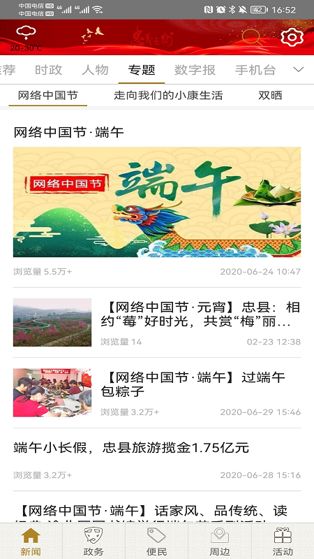 忠义之州客户端
