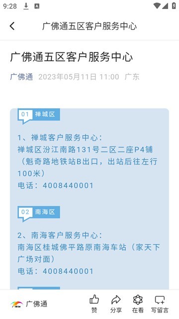 广佛通公交卡app