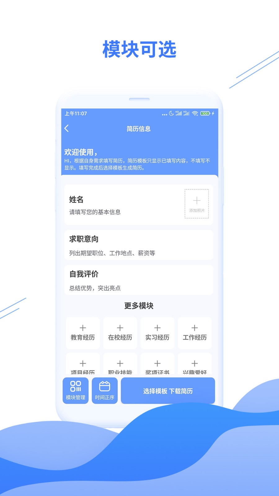 个人简历模板电子版