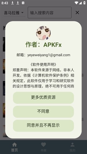 吾爱听书免会员版