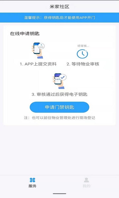 米家社区
