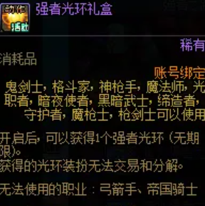 dnf18周年强者光环获取方法