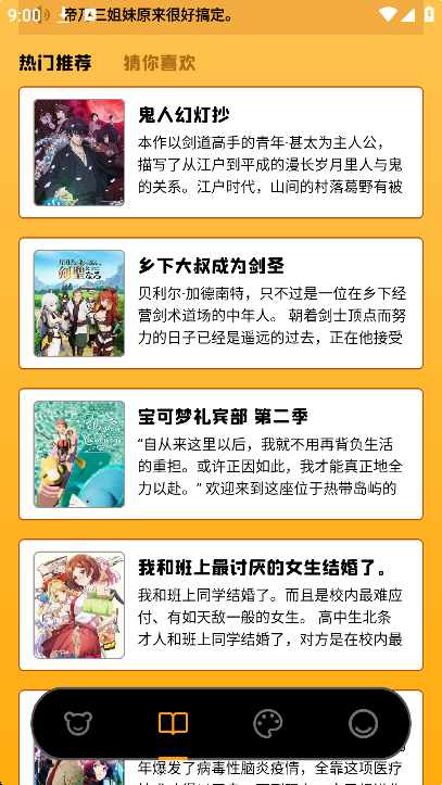烈火动漫全集免费版