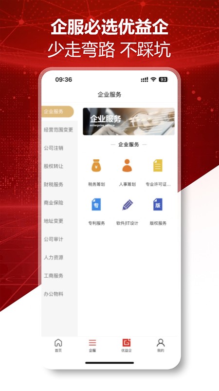 优益企