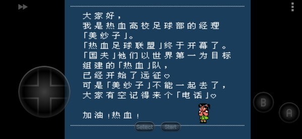 热血足球全员高跳版中文